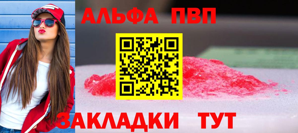 A PVP крисы CK  A PVP VHQ  Alfa_PVP  где найти наркотики  Вход с VPN  Егорьевск  Альфа ПВП крисы CK 