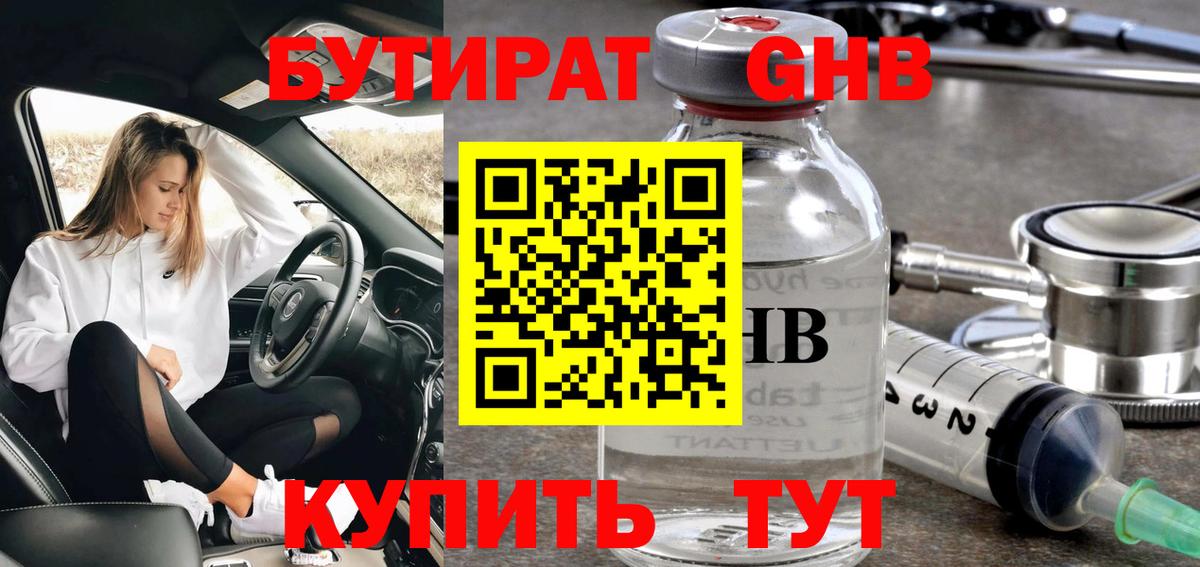 Бутират  Бутират Butirat  Вход с VPN  Егорьевск 