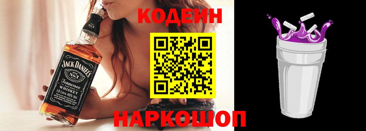 Codein Purple Drank Егорьевск
