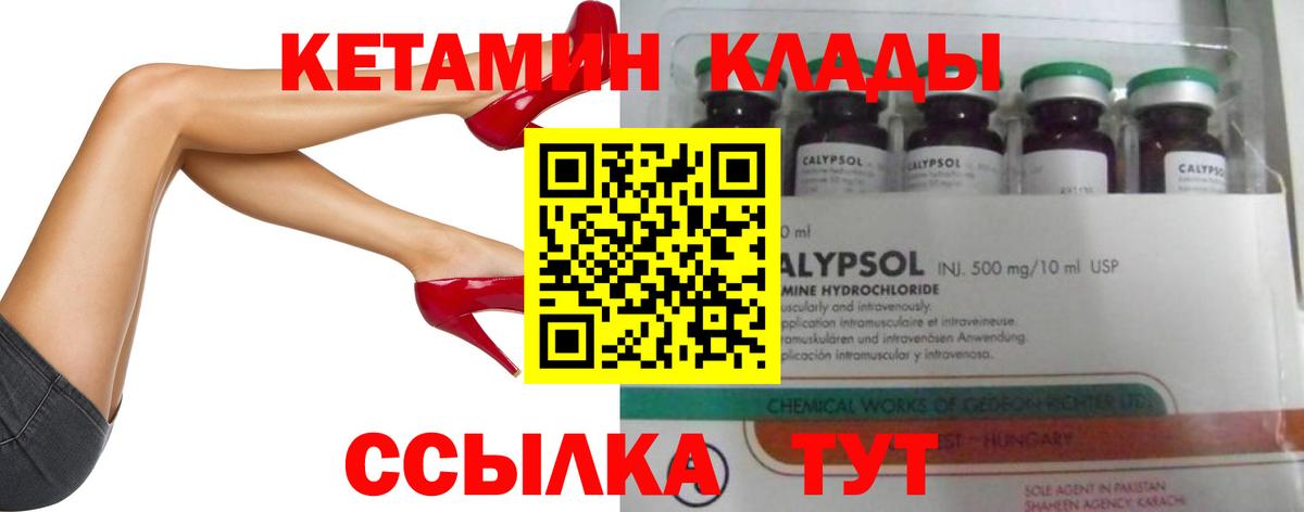 Кетамин ketamine Егорьевск