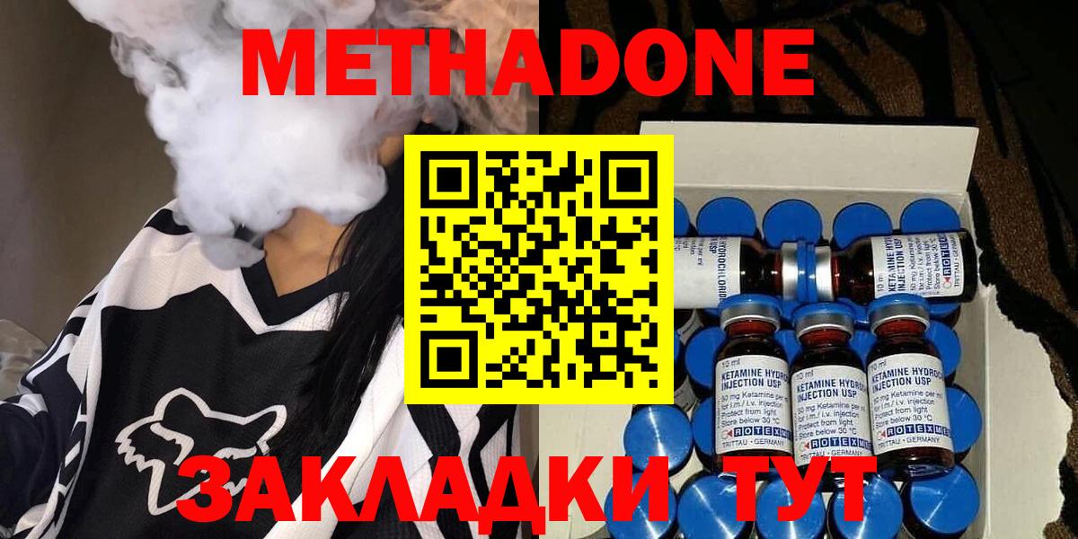Метадон methadone  OMG tor  Егорьевск  Вход с VPN 