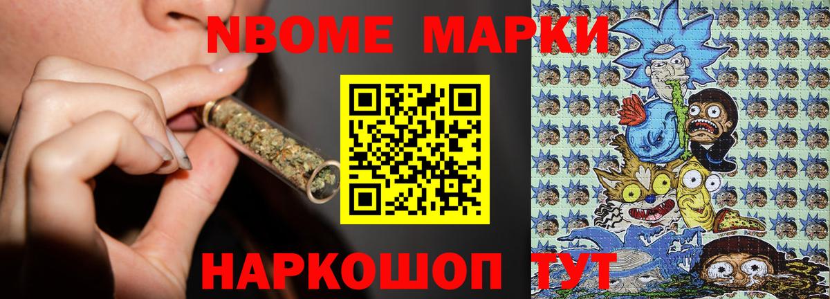 Наркотические марки 1,5мг Егорьевск