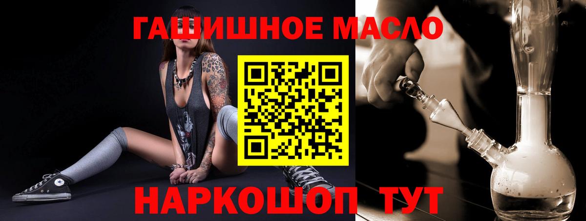 ТГК гашишное масло  Вход с VPN  Егорьевск  ТГК жижа 